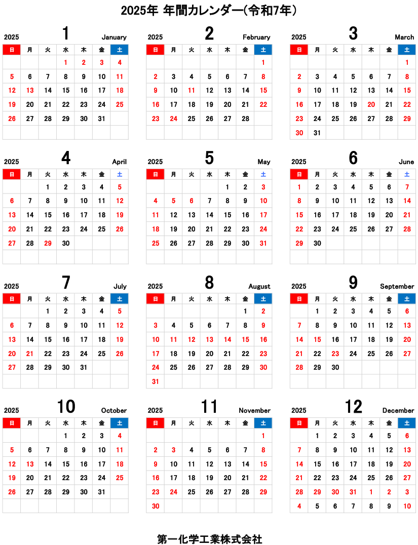 第一化学工業の営業日カレンダー
